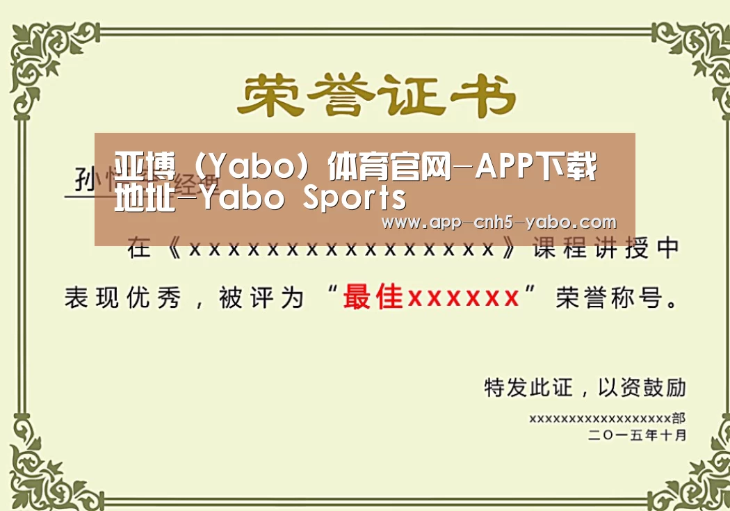 亚博荣誉证书二(图1)