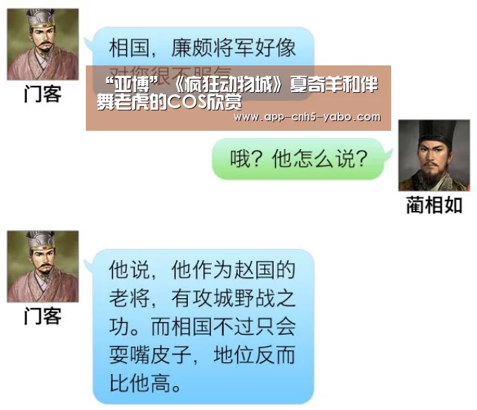 “亚博”《疯狂动物城》夏奇羊和伴舞老虎的COS欣赏(图2)