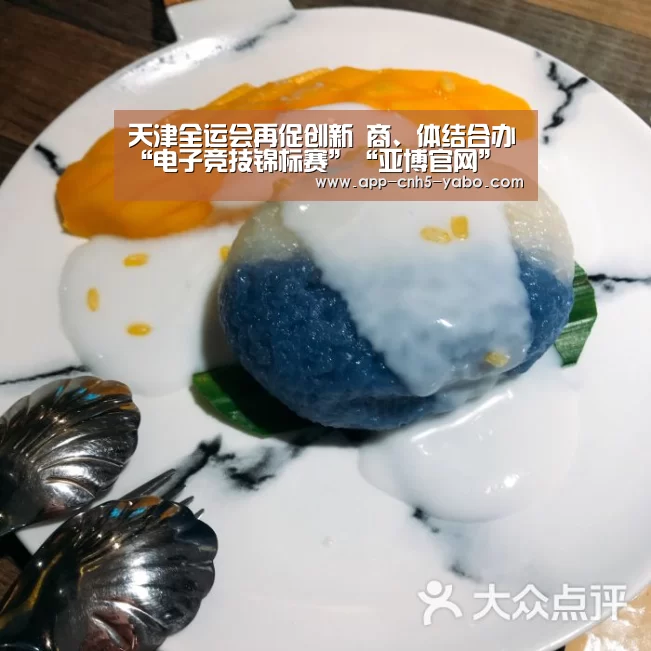 天津全运会再促创新 商、体结合办“电子竞技锦标赛”“亚博官网”(图1)