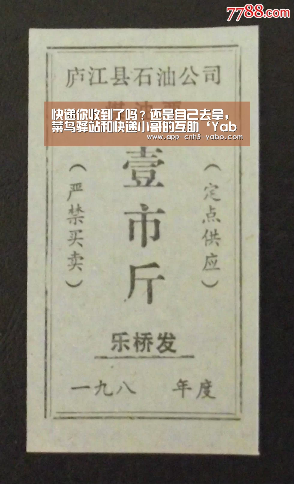快递你收到了吗?还是自己去拿,菜鸟驿站和快递小哥的互助‘Yabo’(图1) 快递你收到了吗?还是自己去拿,菜鸟驿站和快递小哥的互助‘Yabo’(图1)