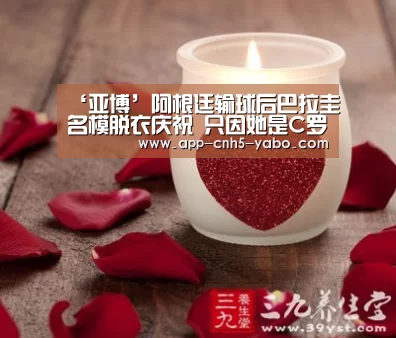 ‘亚博’阿根廷输球后巴拉圭名模脱衣庆祝 只因她是C罗球迷(图2) 亚博官网