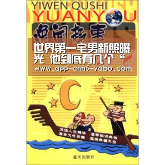 世界第一宅男新照曝光 他到底有几个“老婆”?-亚博官网(图2) 世界第一宅男新照曝光 他到底有几个“老婆”?-亚博官网(图2)
